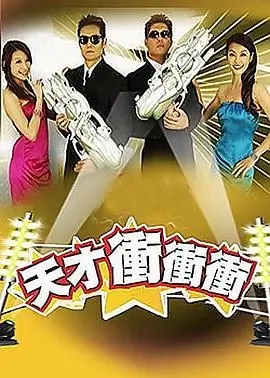 《奔跑吧》综艺海报